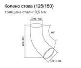 Чертёж Колена стока