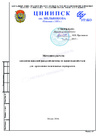 Методика расчета ВФ МП М (ЦНИИПСК им. Мельникова 2014)