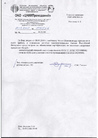 Угловые накладки - Отказное письмо о Номенклатуре продукции подлежащей обязательной сертификации