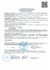 Пожарная декларация Черепица Ондулин 3.3