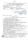 Протокол лабораторных радиологических испытаний керамической черепицы BRAAS Германия